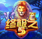 终极之5™