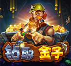 钻取金子™
