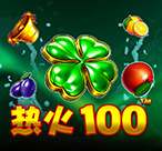 热火100™