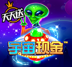 宇宙现金 ™