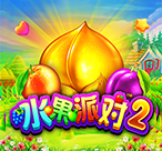 水果派对 2™