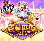 奥林匹斯之门