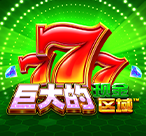 巨大的现金区域™