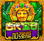 古代宝石加強版