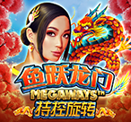 鱼跃龙门 Megaways 持控旋转™