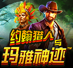 约翰猎人与玛雅神迹