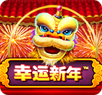 幸运新年
