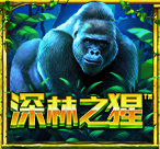 深林之猩™